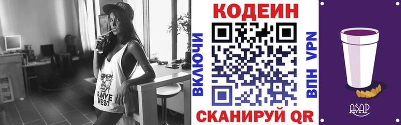 Кодеин напиток Lean (лин)  Купить  Ростов 